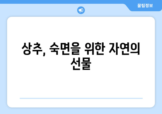 상추의 수면 개선 효과| 잠 못 이루는 밤, 상추가 도와줄 수 있다 | 수면 장애, 불면증, 건강 식단, 숙면 팁