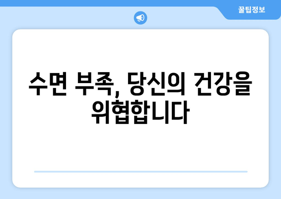 꿀잠으로 이끄는 수면 개선 가이드| 효과적인 방법 7가지 | 수면 장애, 수면 부족, 숙면, 수면 습관