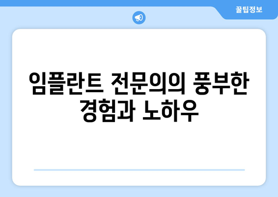 장한평역 근처 임플란트 잘하는 송치과 추천| 믿을 수 있는 실력과 친절함! | 임플란트, 치과, 송치과, 장한평역