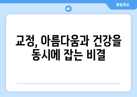 삼전역 치과 근처 치과의학 박사가 알려주는 진료 노하우 | 치과 선택, 임플란트, 교정, 신경치료, 잇몸 치료