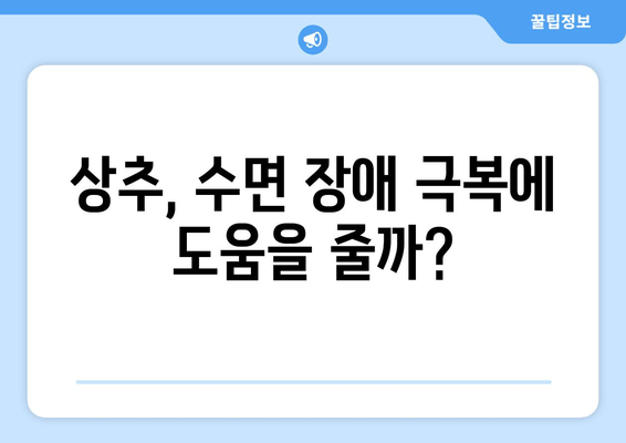 상추의 수면 개선 효과| 잠 못 이루는 밤, 상추가 도와줄 수 있다 | 수면 장애, 불면증, 건강 식단, 숙면 팁