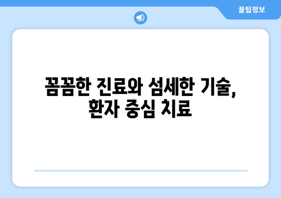 수원 근처 실력 있는 치과 추천| 꼼꼼한 진료와 뛰어난 기술력으로 입소문 난 곳 | 수원 치과, 치과 추천, 임플란트, 치아 미백,  신경치료