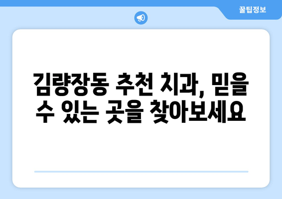 김량장동 근처 치과 임플란트 고려 사항| 성공적인 임플란트를 위한 체크리스트 | 임플란트 가격, 치과 추천, 주의사항