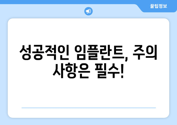 김량장동 근처 치과 임플란트 고려해야 할 사항| 성공적인 임플란트를 위한 선택 가이드 | 임플란트 가격, 치과 추천, 주의 사항