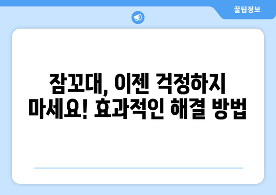 잠꼬대 해결, 수면영양제가 답? | 잠꼬대 원인, 효과적인 종류, 구매 가이드