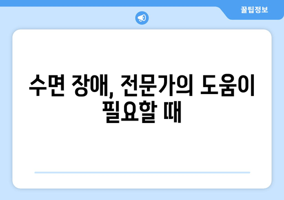 불면증 극복, 수면을 돕는 약| 증상 완화를 위한 효과적인 대책 | 불면증, 수면장애, 처방약, 자가진단, 개선방법