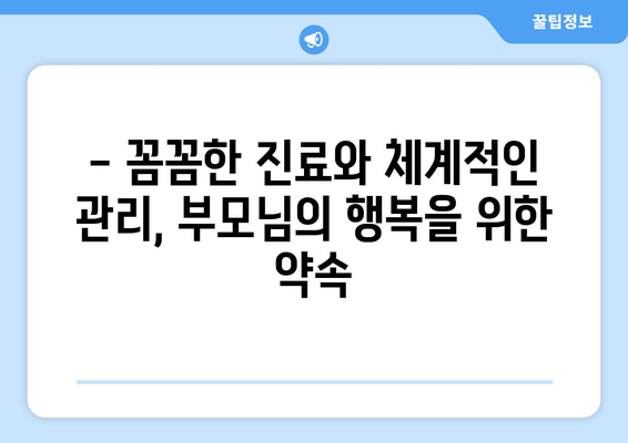 신도림 어르신 임플란트, 걱정 말고 믿고 맡기세요! | 임플란트 잘하는 치과, 부모님께 선물하세요
