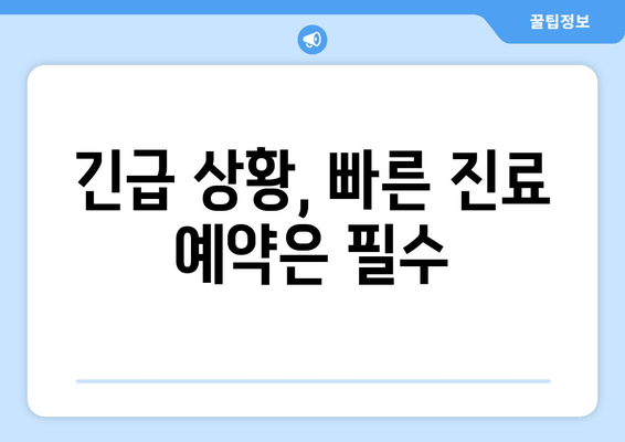 옥수동 근처 치과| 갑작스러운 얼굴 붓기와 통증, 어떻게 대처해야 할까요? | 응급 치료, 24시 치과, 진료 예약