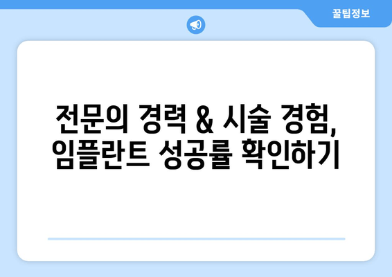 김량장동 근처 임플란트 치과 선택 가이드| 고려해야 할 핵심 사항 | 임플란트 비용, 후기, 추천, 치과 선택 팁
