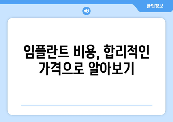수원 근처 임플란트 수술, 어디서 할까요? | 임플란트 잘하는 치과, 비용, 후기, 추천