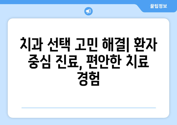 삼전역 치과 인근 치의학 박사의 노하우| 믿을 수 있는 치과 선택 가이드 | 삼전역, 치과, 치의학 박사, 추천