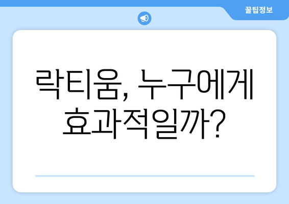 락티움 부작용과 수면 개선 효과| 핵심 성분과 주의 사항 | 수면장애, 건강기능식품, 락티움 효능