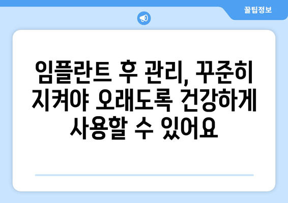 부평역 근처 저렴한 임플란트 치과| 식립 실패 원인 상담 & 성공적인 임플란트를 위한 팁 | 부평, 임플란트, 치과, 상담, 실패 원인, 성공 팁