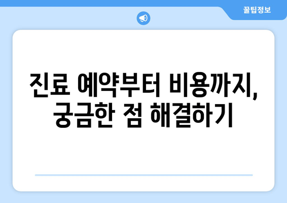 수원 근처 치과 선택 가이드| 꼼꼼하게 알아보고 후회 없는 선택하세요! | 치과 추천, 진료 예약, 비용, 주의 사항