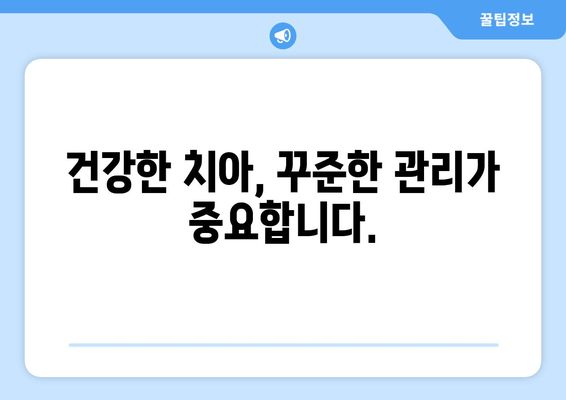 중화역 근처 치과 추천| 구강 세정제 효과 비교 분석 | 치과, 구강 관리, 치주 질환 예방