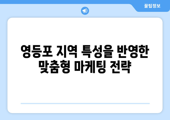 영등포 근처 치과, 기반 강화로 성과 향상| 성공 전략 & 추천 치과 리스트 | 치과 마케팅, 영등포 치과, 성과 개선