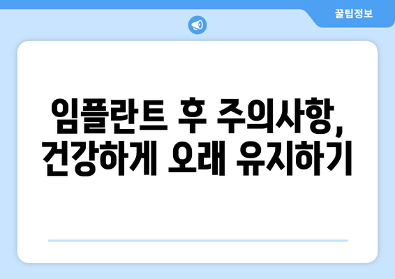 김량장동 근처 치과 임플란트 고려 사항| 성공적인 임플란트를 위한 체크리스트 | 임플란트 가격, 치과 추천, 주의사항