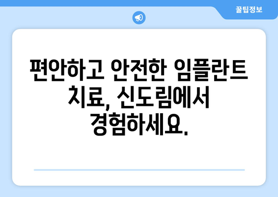 신도림 근처 노인 임플란트 전문 치과| 안전하고 편안한 치료 | 임플란트, 노인 치과, 신도림 치과, 치과 추천