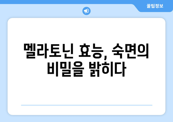 나우푸드 멜라토닌 수면 보조제| 불면증 해결 위한 선택 | 수면 개선, 멜라토닌 효능, 나우푸드 후기