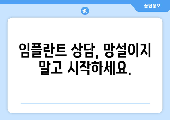 온수역 근처 고령층을 위한 임플란트 필요성| 왜 지금 시작해야 할까요? | 노년, 치아 건강, 임플란트 상담