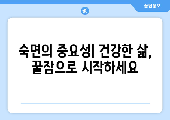 달콤한 수면으로 가는 길| 꿀잠을 위한 5가지 핵심 성분 | 수면 개선, 숙면, 잠자는 팁, 건강