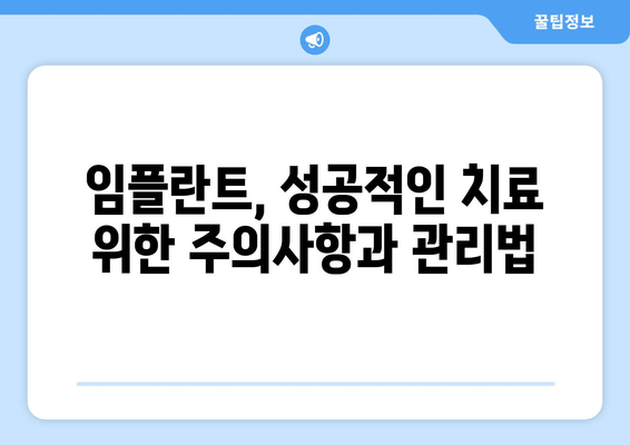 안양 남성역 근처 치과 임플란트 후기| 실제 이용자 경험 공유 | 임플란트 비용, 치과 추천, 후기