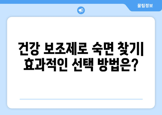 수면 개선을 위한 보충제| 글리신, 트립토판, GABA 효과와 주의 사항 | 수면 장애, 불면증, 숙면, 건강 보조제