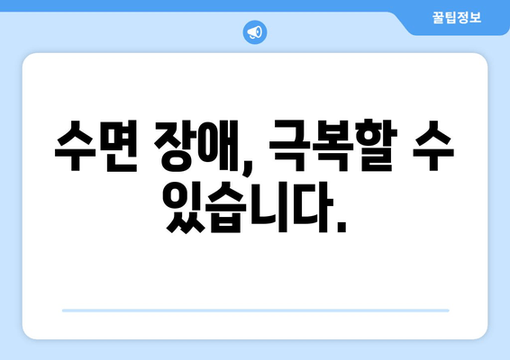 숙면을 위한 완벽 가이드| 유익한 음식 & 수면 방해 요소 파악 | 수면 개선, 숙면, 수면 장애, 건강