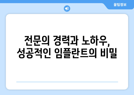 교대역 근처 임플란트, 믿을 수 있는 치과 찾는 방법 | 임플란트 가격, 후기, 추천