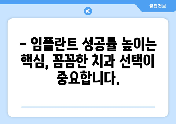 김량장동 근처 임플란트 고려 시 꼭 알아야 할 주의 사항 | 임플란트, 치과, 가격, 성공률, 부작용