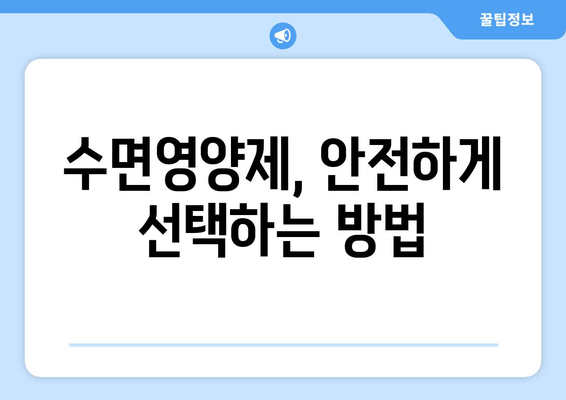 잠꼬대 해결, 수면영양제가 답? | 잠꼬대 원인, 효과적인 종류, 구매 가이드