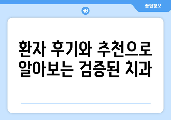 교대역 근처 실력 좋은 임플란트 치과 찾는 방법 | 임플란트 가격, 후기, 비용, 추천