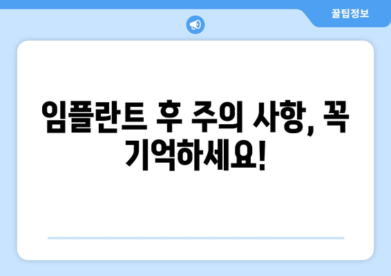 수원 근처 치과 임플란트 고려 사항| 성공적인 식립을 위한 핵심 가이드 | 임플란트, 치과 선택, 비용, 과정, 주의 사항