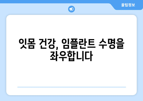 부평 근처 임플란트 수술 후, 성공적인 관리를 위한 필수 가이드 | 임플란트 관리, 부평 치과, 수술 후 주의사항