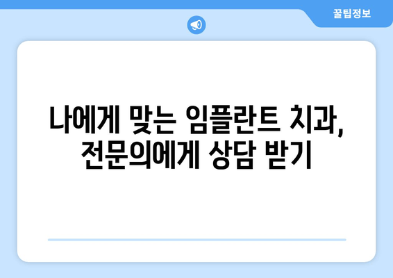 수원 근처 임플란트 수술, 어디서 할까요? | 임플란트 잘하는 치과, 비용, 후기, 추천