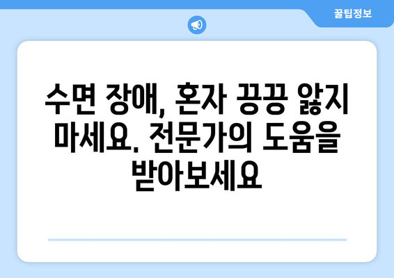 숙면을 위한 잠자는 습관 개선 가이드| 수면 질 향상을 위한 7가지 실천법 | 수면, 숙면, 수면장애, 잠자는 습관