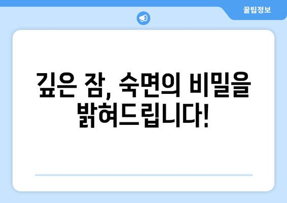 잠 못 이루는 밤, 이제 그만! 숙면을 위한 7가지 수면법 가이드 | 불면증, 숙면 팁, 수면 개선