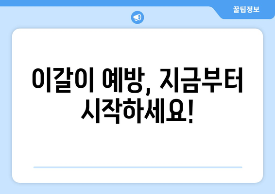 구로 근처 치과에서 이갈이로 고민이신가요? | 이갈이 원인과 치료, 추천 치과 정보