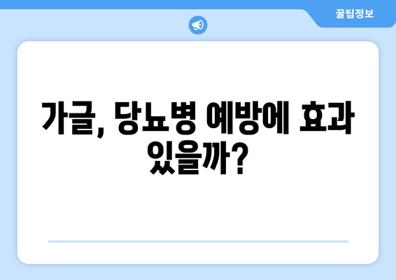 김해 근처 치과 추천| 가글로 당뇨병 예방 가능할까요? | 김해 치과, 당뇨병 예방, 구강 관리