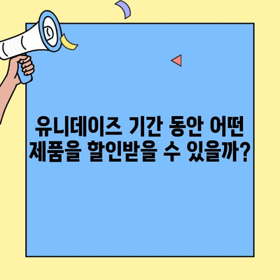 애플 유니데이즈 참여 가이드| 가입 조건, 할인 혜택 &  판매 가격 총정리 | 애플, 유니데이즈, 할인, 이벤트