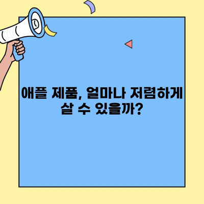 애플 유니데이즈 참여 가이드| 가입 조건, 할인 혜택 &  판매 가격 총정리 | 애플, 유니데이즈, 할인, 이벤트