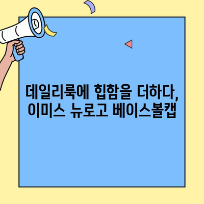 이미스 모자 그린 자수 뉴로고 베이스볼캡| 힙스터 감성 가득한 스타일 완성 | 이미스, 모자, 뉴로고, 베이스볼캡, 패션, 스타일