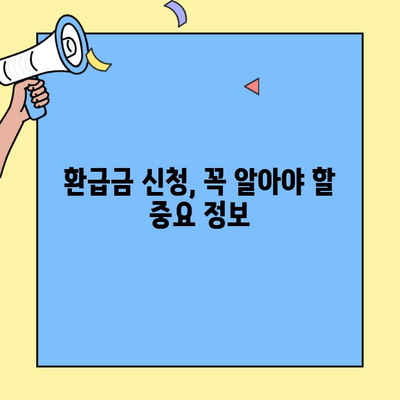 국민건강보험 환급금, 내 돈 돌려받자! 조회 & 신청 방법 완벽 가이드 | 건강보험, 환급금, 조회, 신청