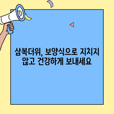 2023년 초복 중복 말복 날짜, 달력에 체크하고 건강 챙기세요! | 삼복더위, 보양식, 건강 관리