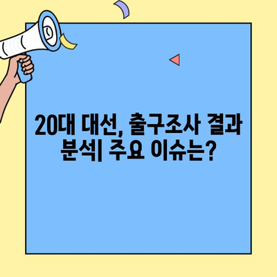 2022년 20대 대선 출구조사 결과, 실시간으로 확인하는 방법 | 투표 결과, 개표 현황, 당선 예측