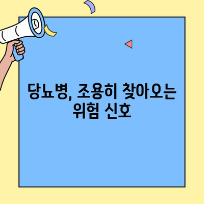 당뇨 초기 증상, 무시하면 찾아오는 무서운 합병증 | 당뇨병, 합병증 예방, 관리 방법