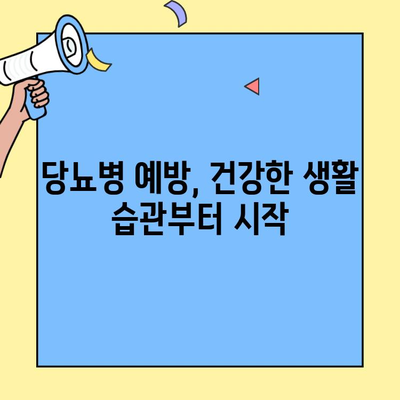 당뇨 초기 증상, 무시하면 찾아오는 무서운 합병증 | 당뇨병, 합병증 예방, 관리 방법