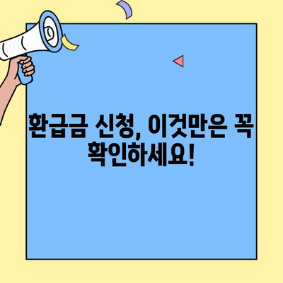 국민건강보험공단 보험료 환급금, 간편하게 조회하고 신청하세요! | 환급금 확인, 신청 방법, 자주 묻는 질문