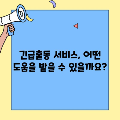 동부화재 DB손해보험 SOS 긴급출동서비스 전화번호| 빠르고 안전하게 도움 받는 방법 | 긴급출동, 보험, 연락처, 안전