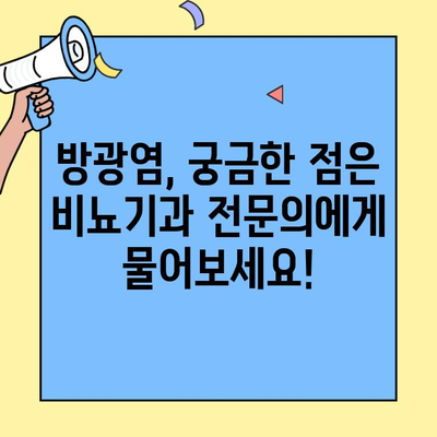 여성 방광염 증상, 원인, 치료| 어떤 병원에 가야 할까? | 여성 질환, 비뇨기과, 방광염 증상, 원인, 치료, 병원 추천